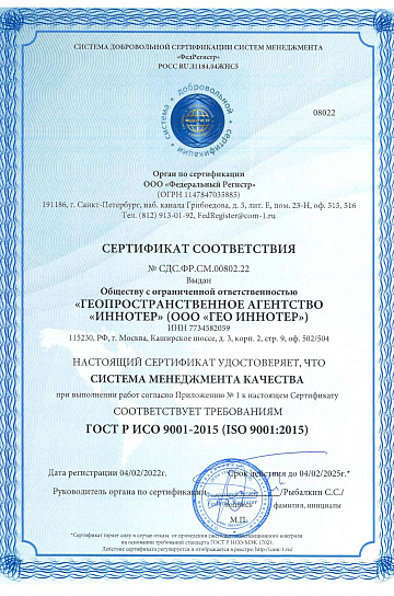 Сертификат соответствия системы менеджмента качества требованиям стандартов №СДС.ФР.СМ.00813.19, 1 стр.