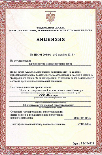 Лицензия на производство маркшейдерских работ